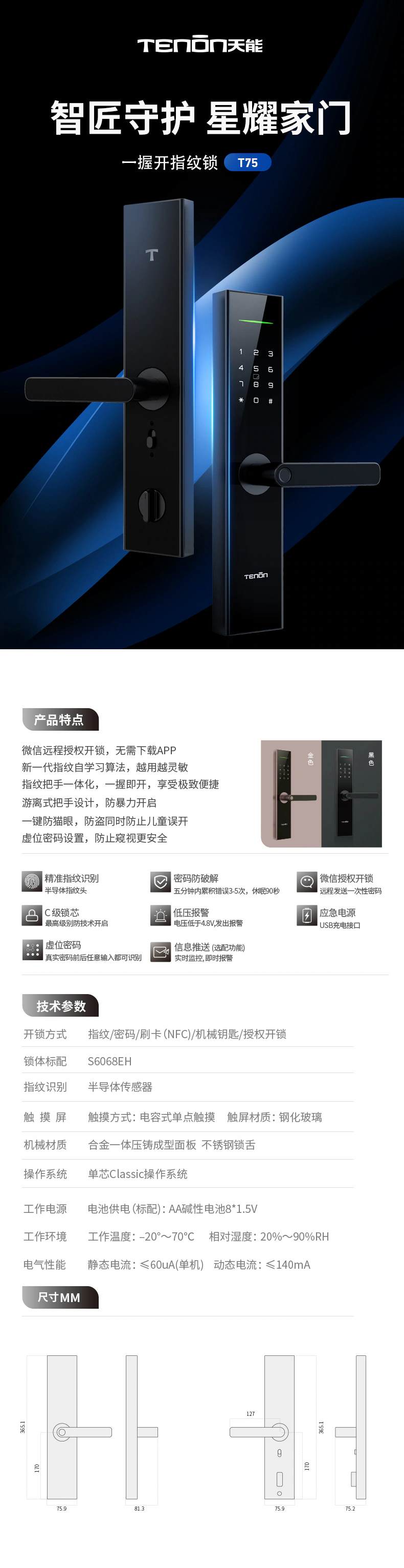 T75智能门锁 | 智匠守护 星耀家门