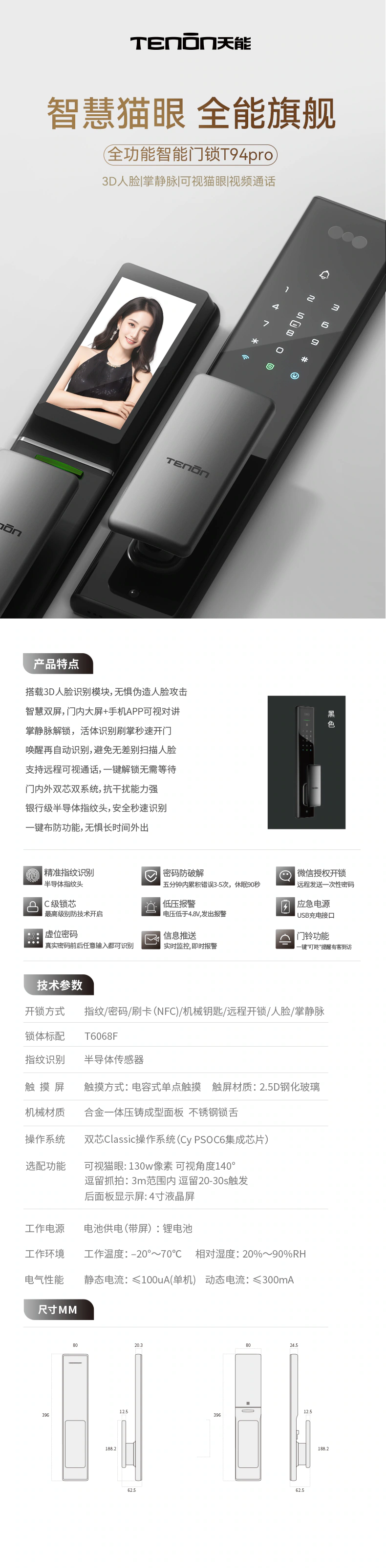 T94pro全功能智能门锁 | 智慧猫眼 全能旗舰