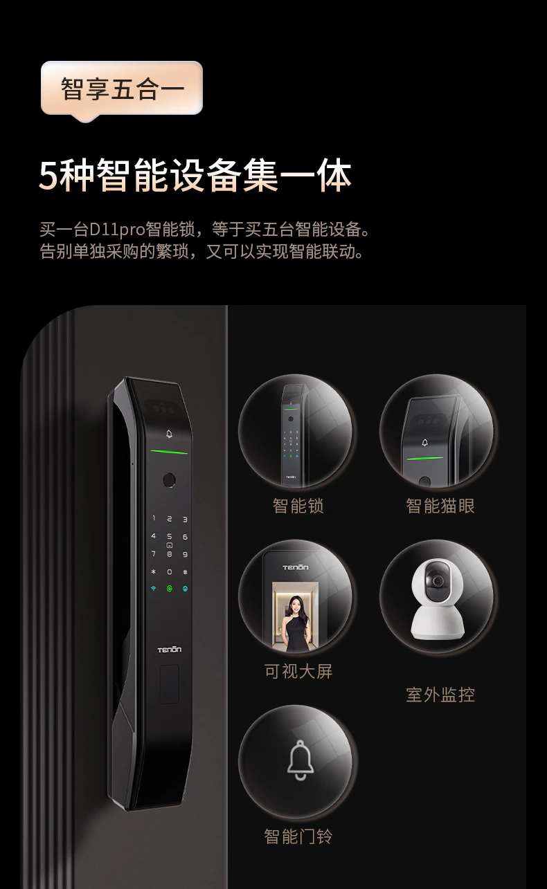 D11pro︱刷脸秒开门 随时视频电话