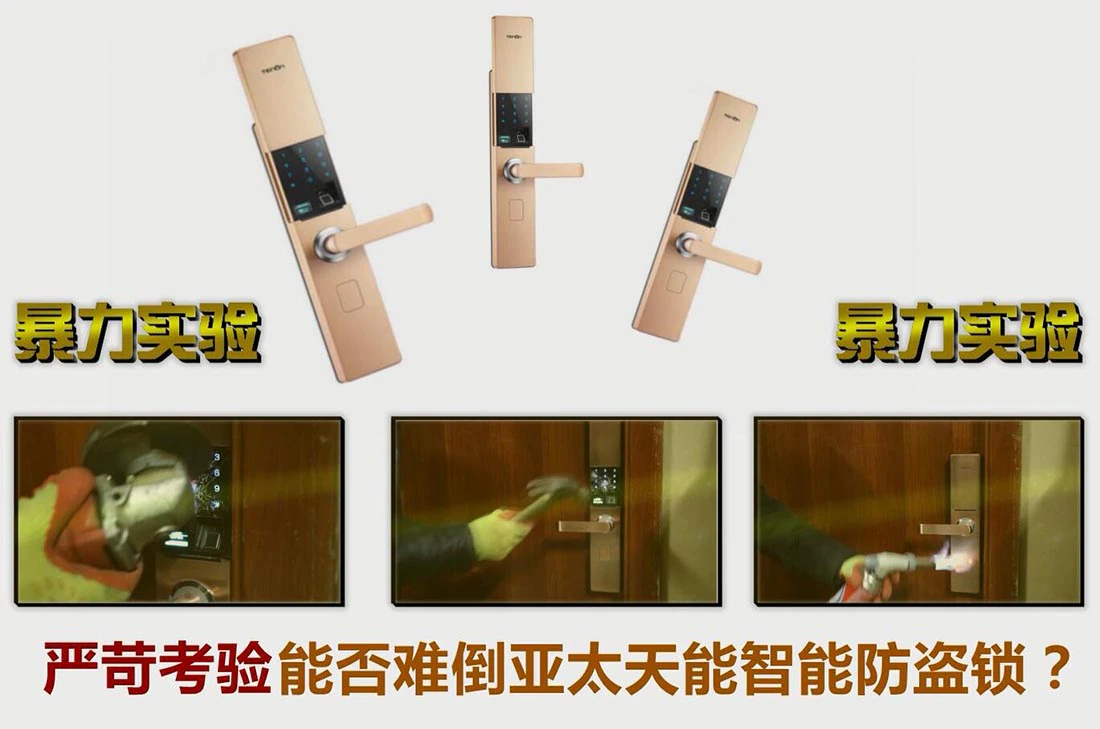 指纹锁实验测试