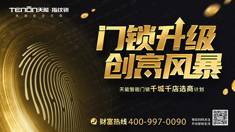 招商共赢丨亚太天能2020破局智能门锁行业，共享风口红利