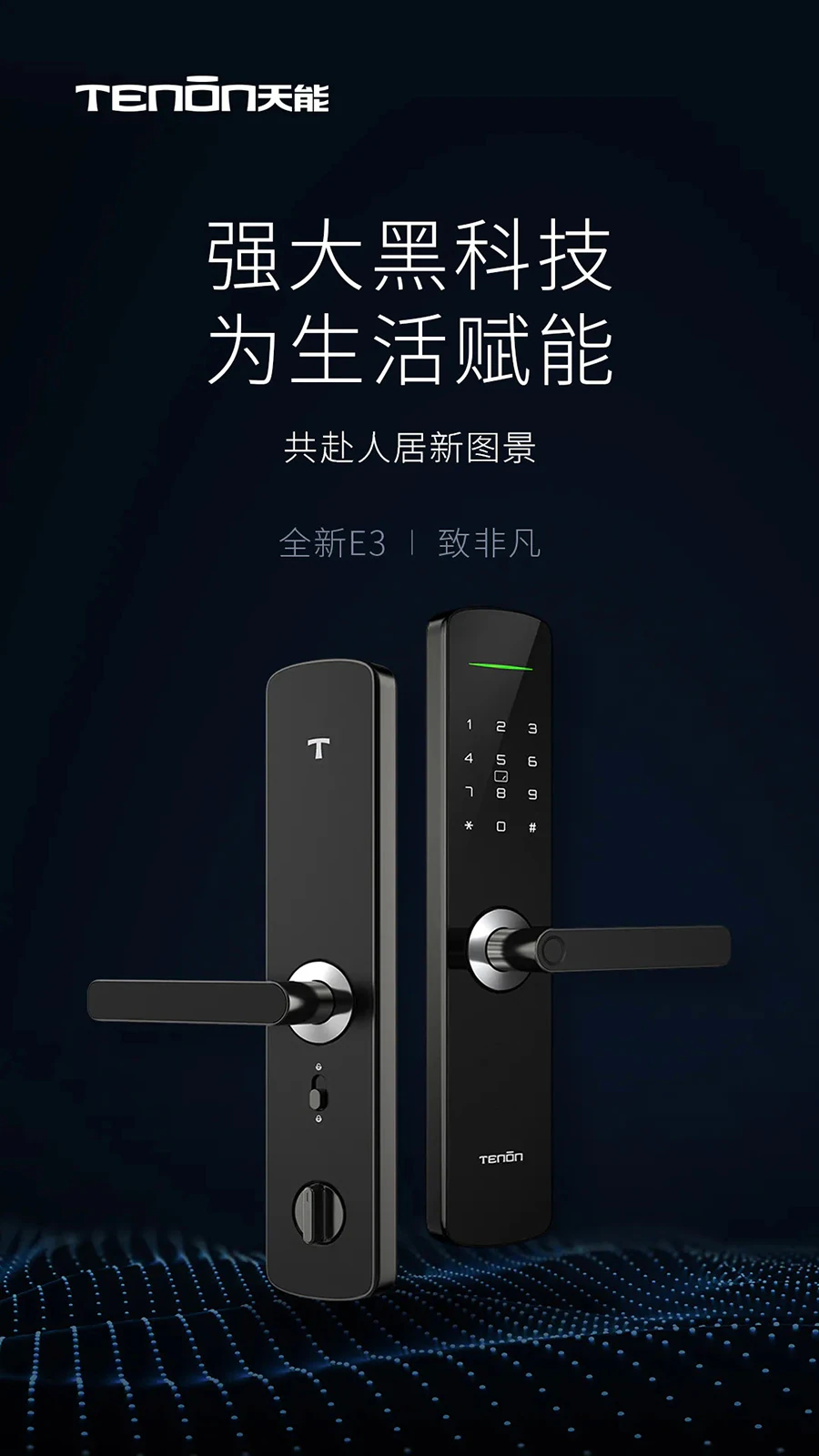 全新E3指纹锁,想你锁想,简约不简单