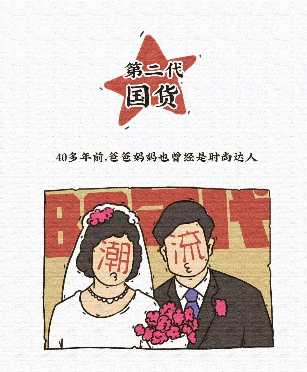 70年四代国货，你是哪一代？