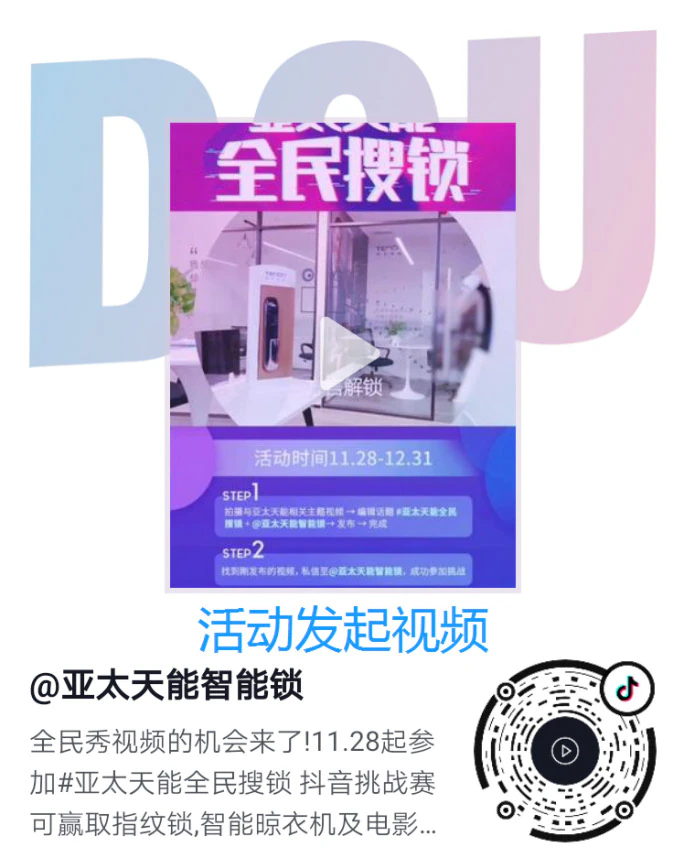 亚太天能陪你跨年，取暖靠“抖”！