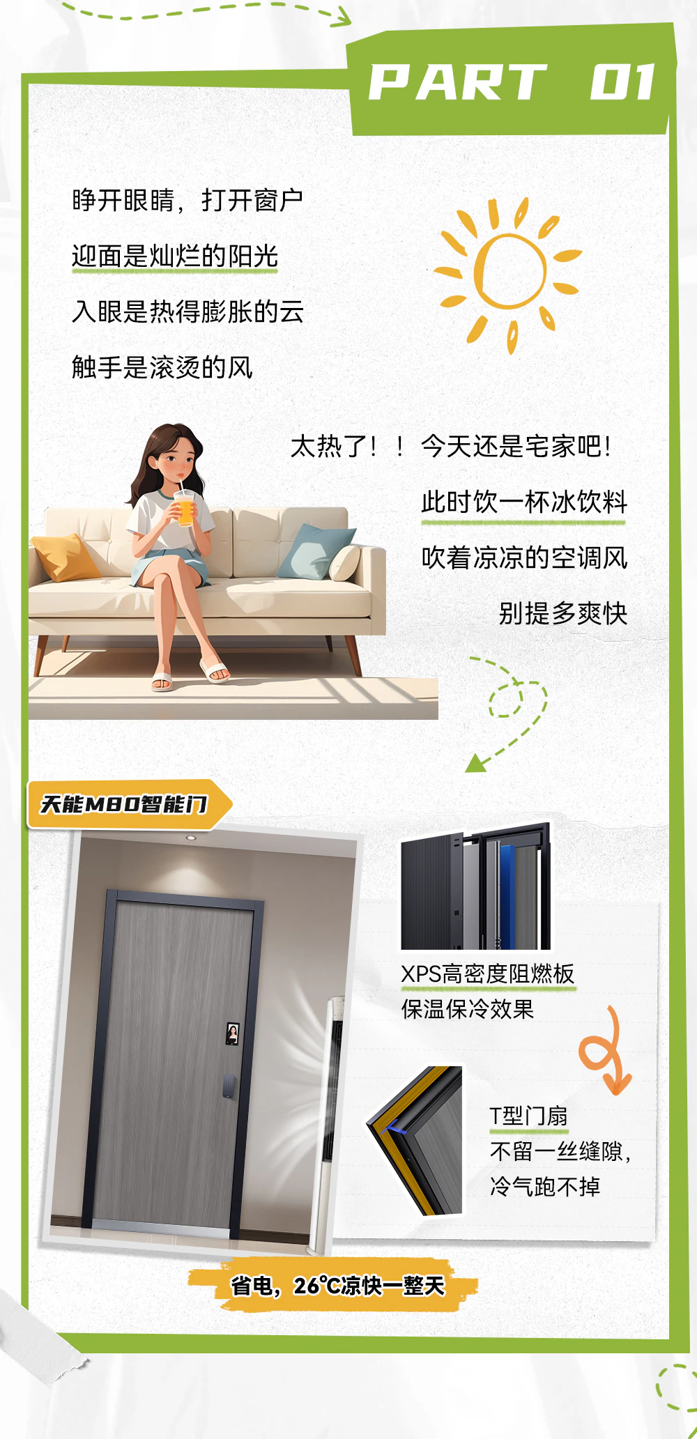 七月 | 快来打开"夏天"的N种方式