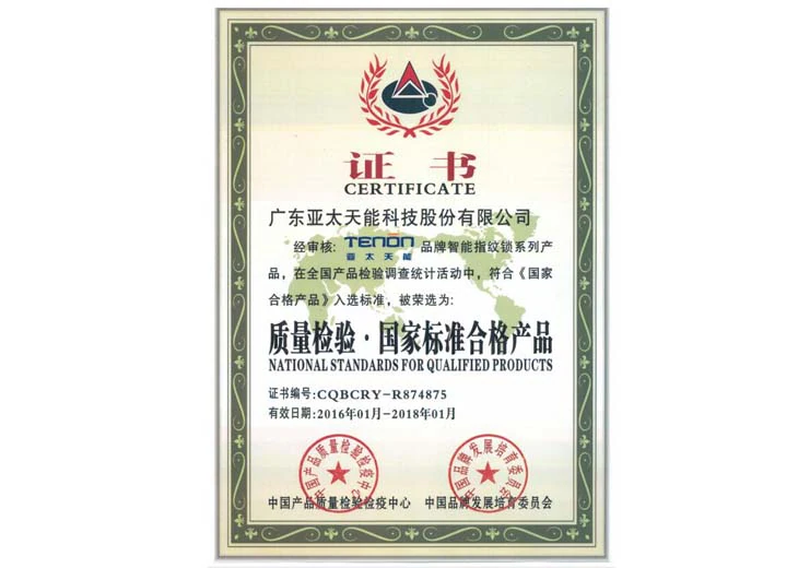 质量检验.国家标准合格产品