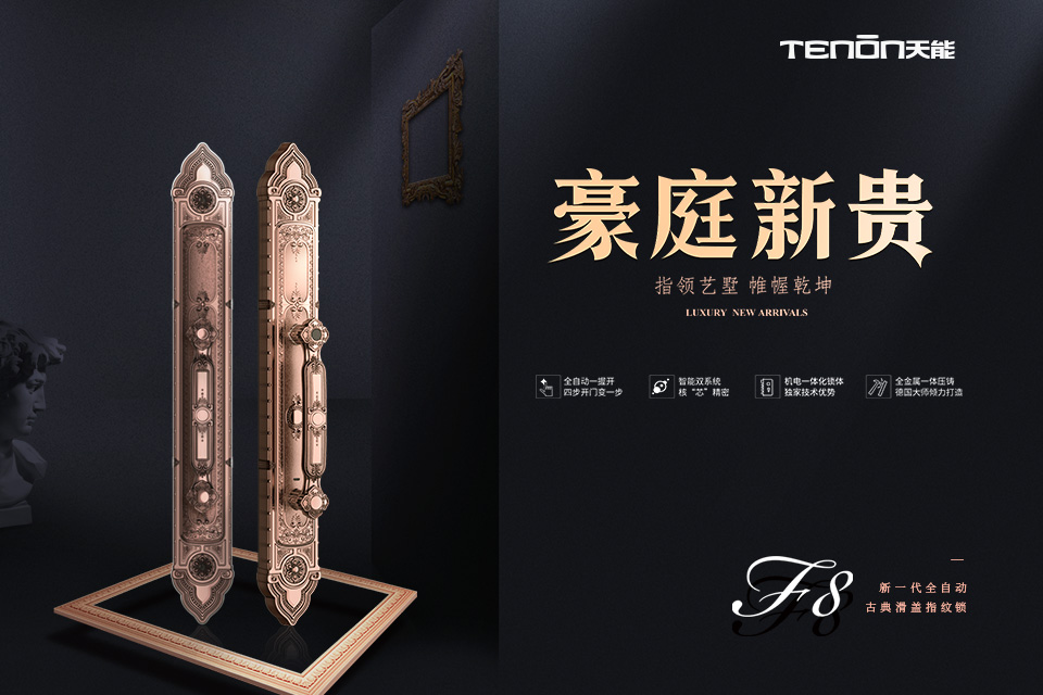 F8︱豪庭新贵