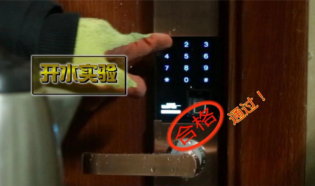 指纹锁淋水测试