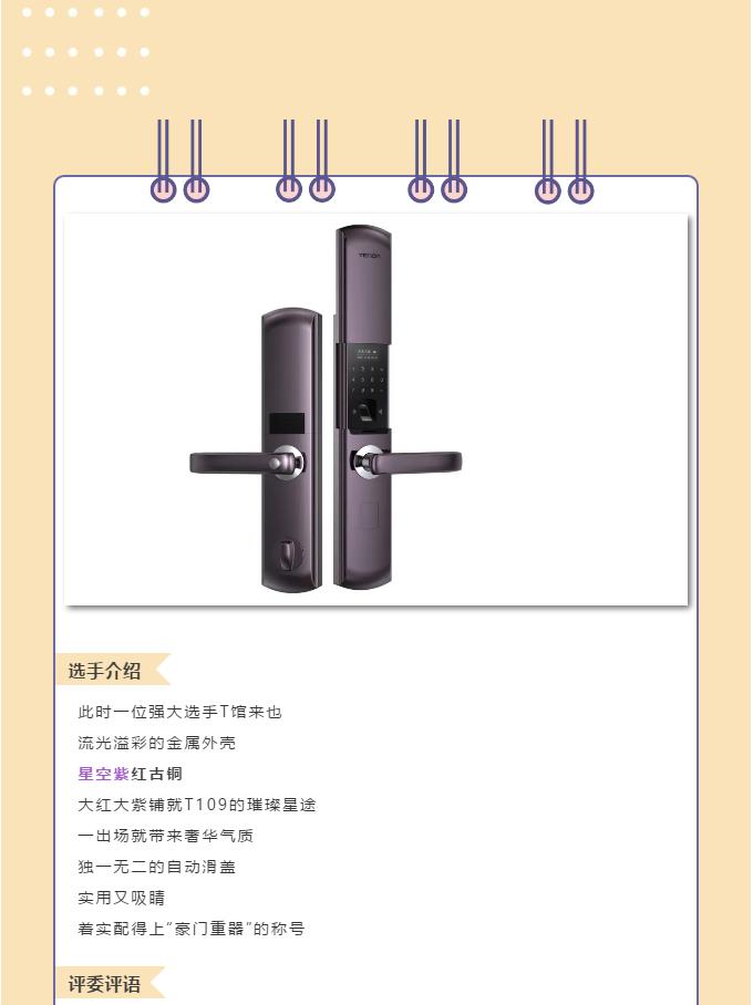 PICK ME UP!心仪智能锁你来选！
