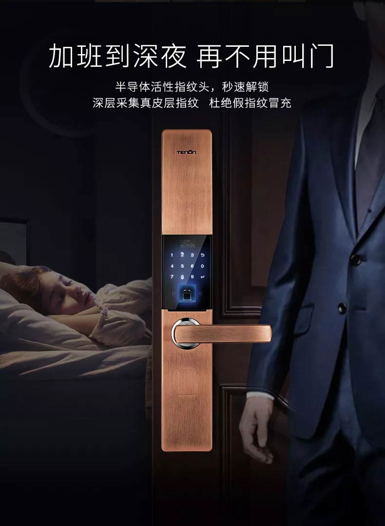 有指纹锁,心安,方为家!