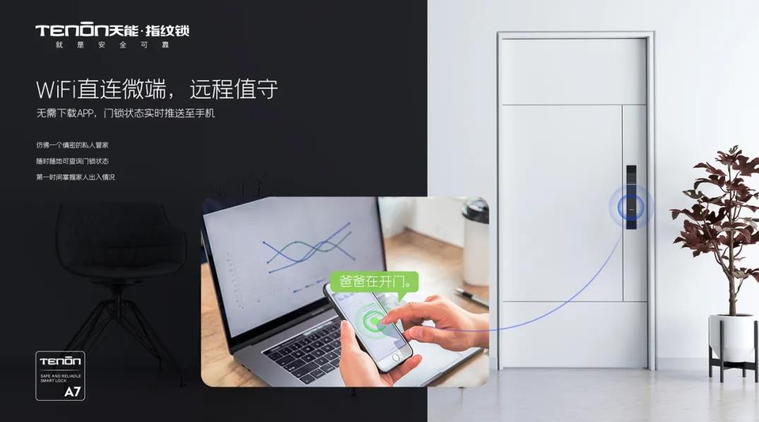 A7&A7x指纹锁,目之所及,心之“锁”向!