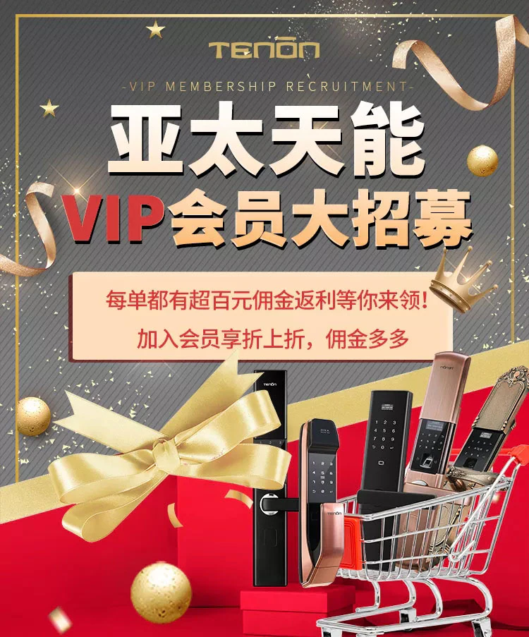 亚太天能|618狂欢开始啦！（购指纹锁送千元实物奖品）