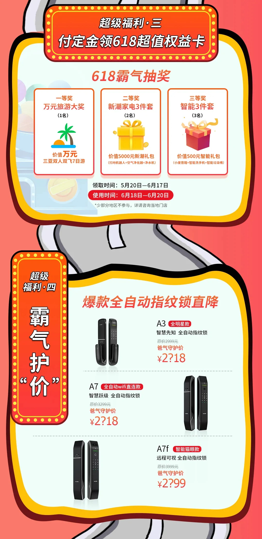“爸”气守护，玩转天能618狂欢全攻略！