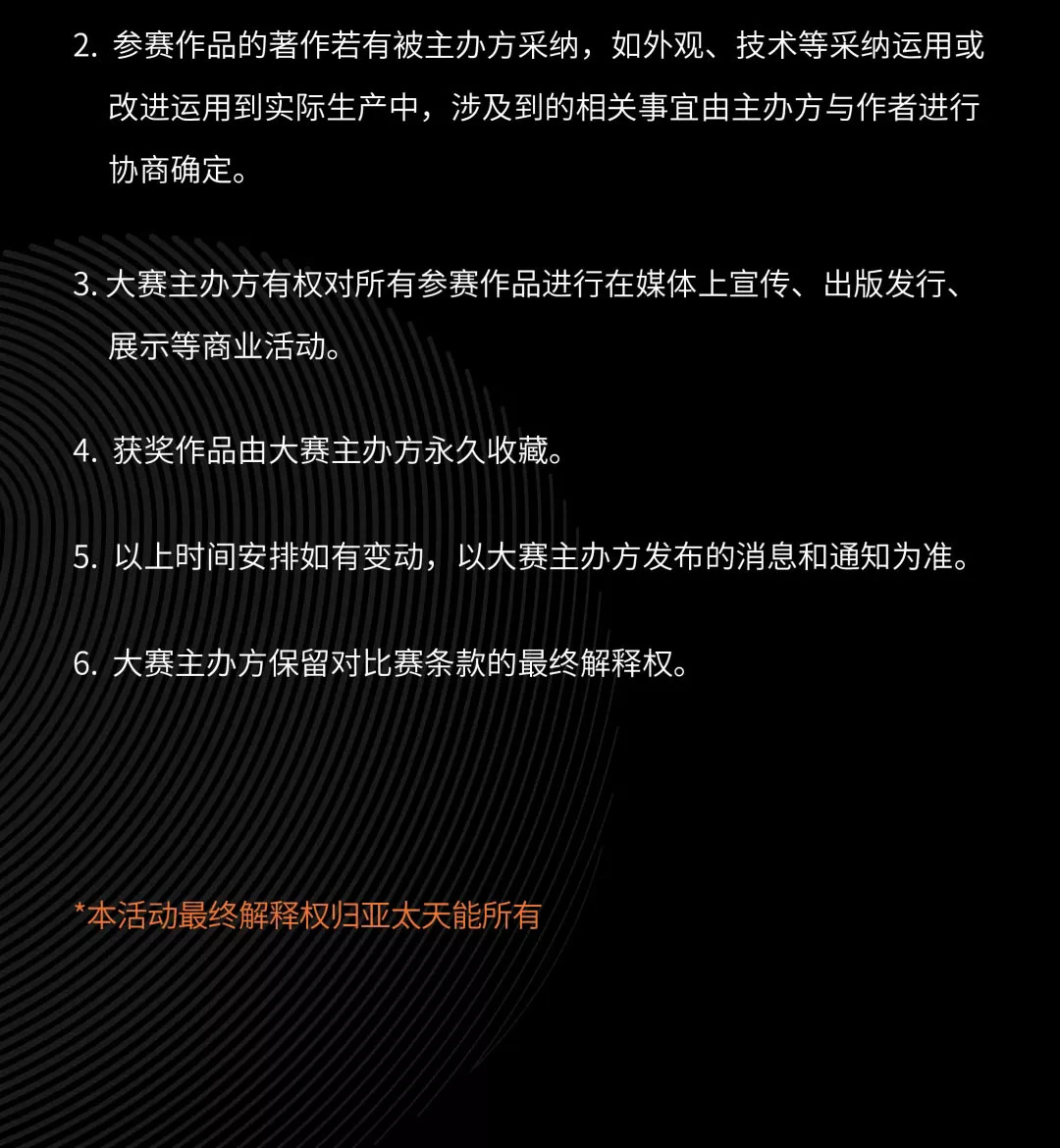 亚太天能指纹锁全球创意设计大赛吹响集结号
