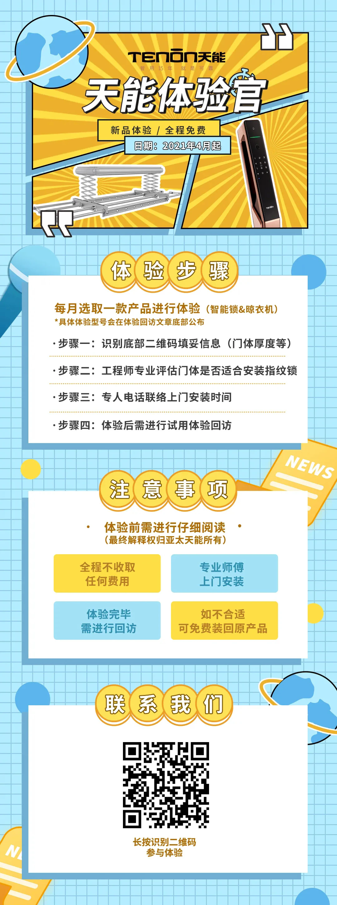 免费体验|A7x人脸识别指纹锁简直不要太香