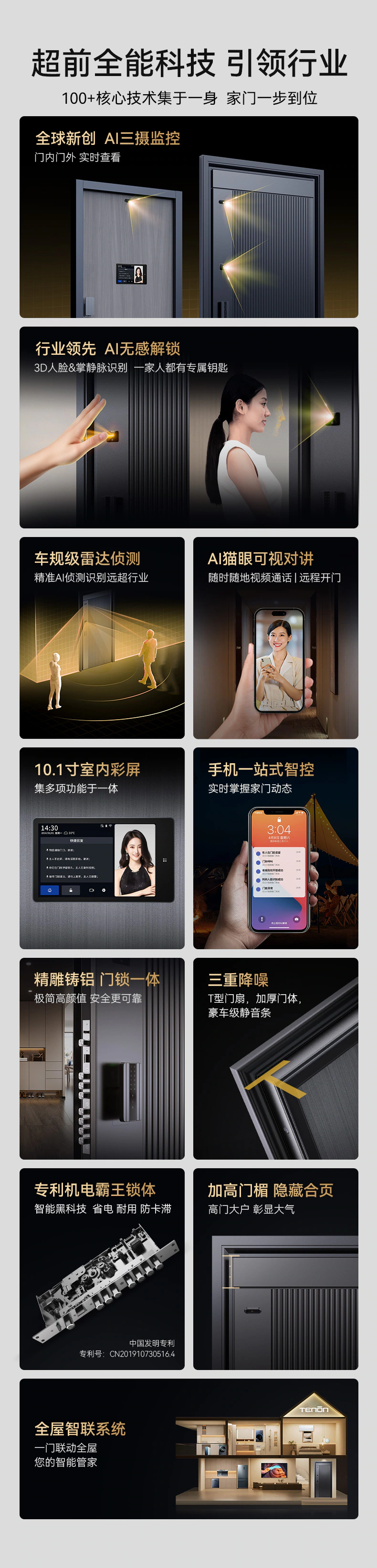 天能智能门M8plus升级版︱精雕铸铝 Ai三摄监控