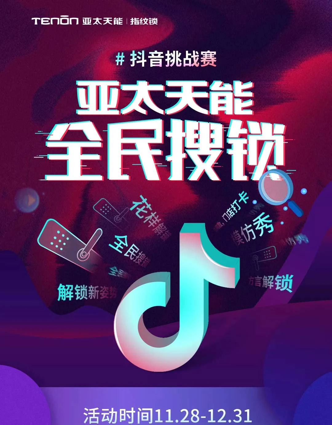 亚太天能荣获“智能锁十大品牌”