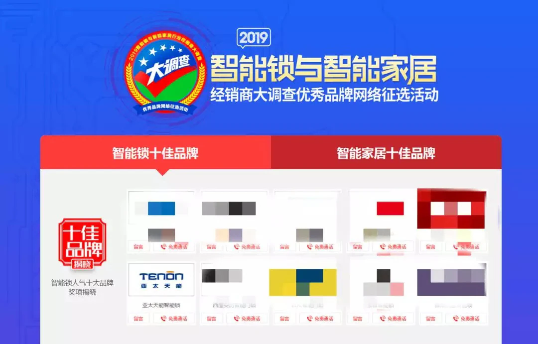 亚太天能荣获“智能锁十大品牌”