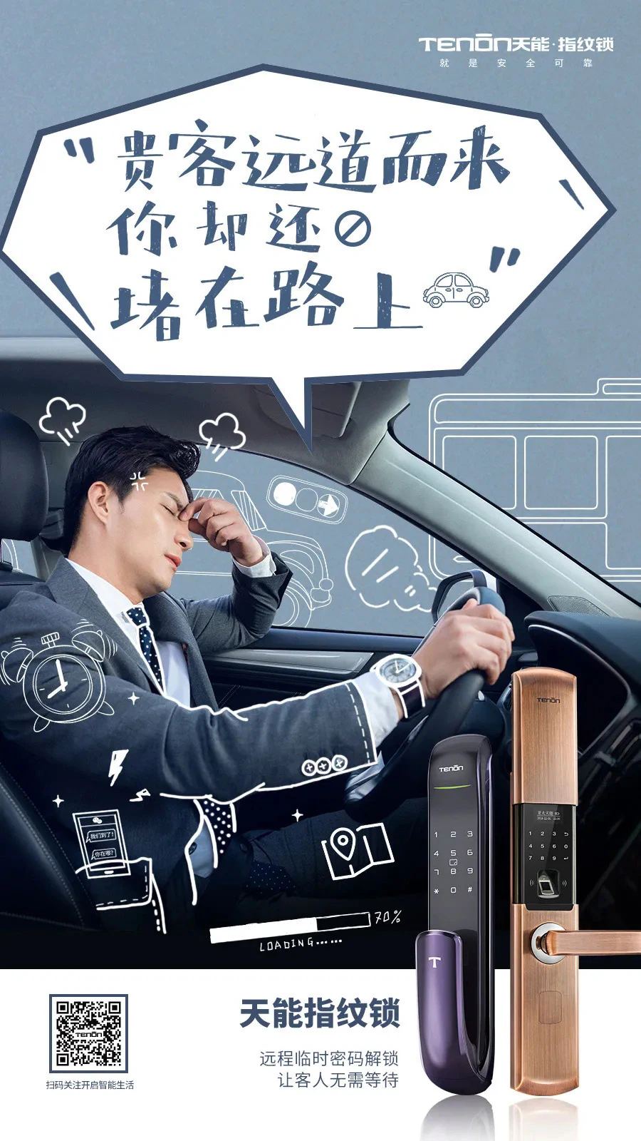 天能指纹锁焕新日重磅来袭，“919”没有安全感的你