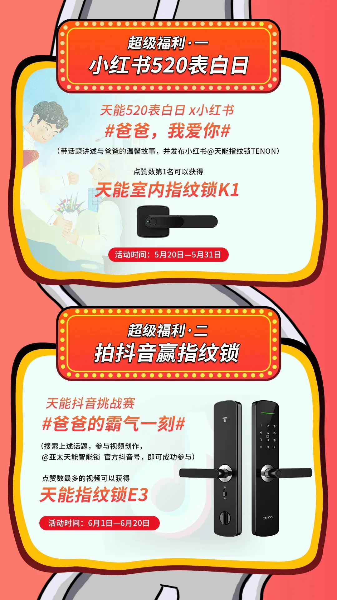 “爸”气守护，玩转天能618狂欢全攻略！
