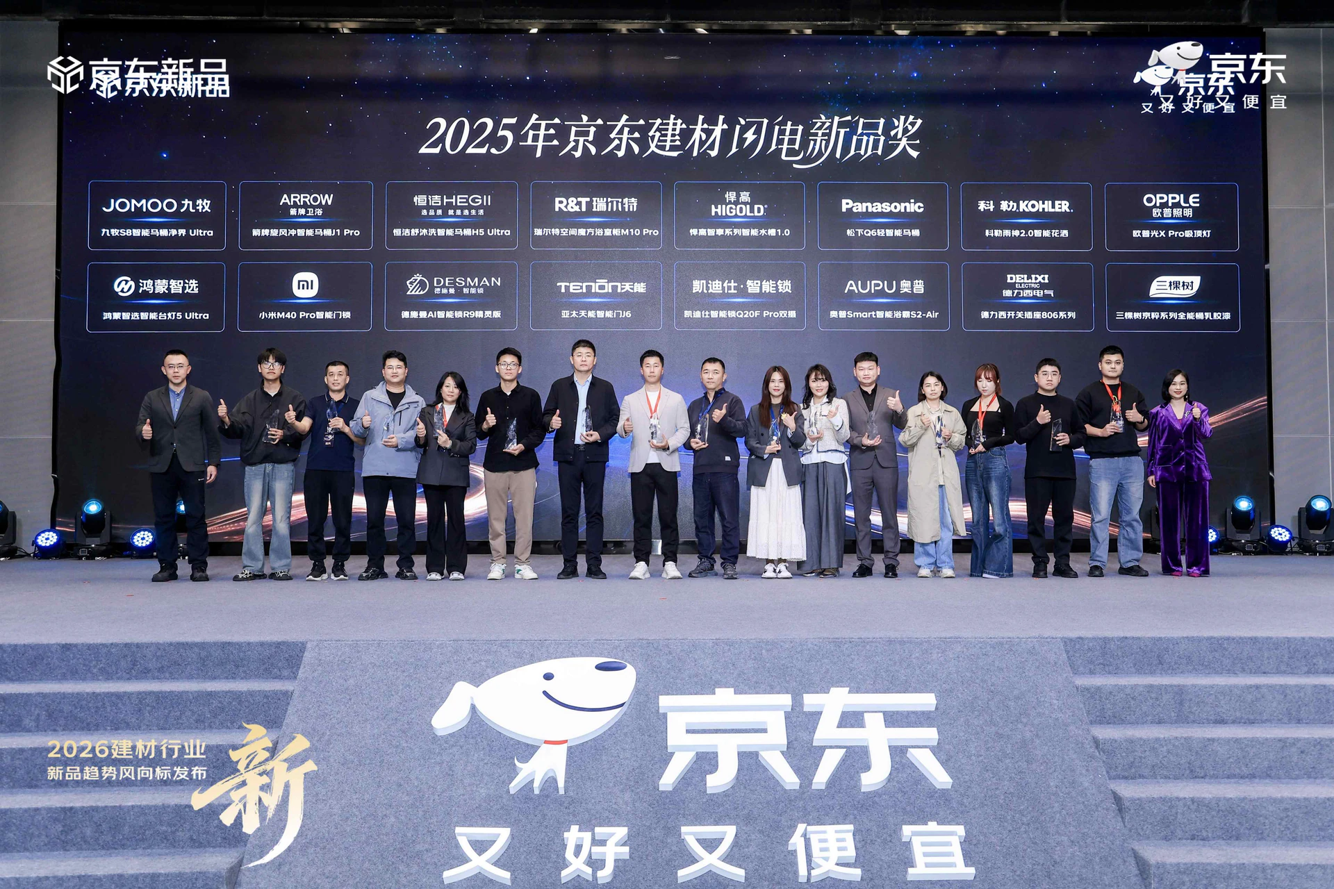亚太天能荣获“2025年京东建材闪电新品奖·年度金奖”
