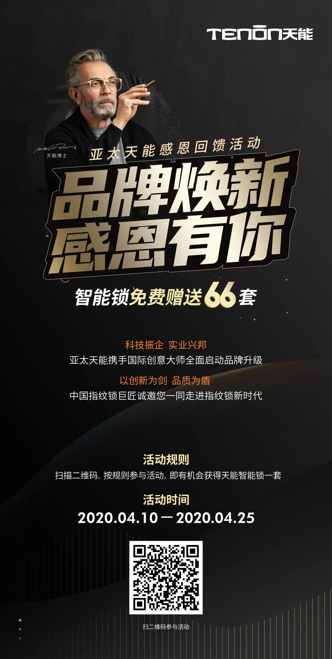 福利 | 品牌焕新季来袭，四月与Tenon来一场邂逅吧！
