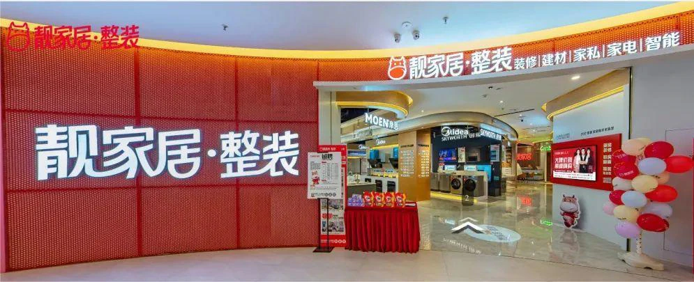亚太天能与靓家居达成战略合作，全面拉开装企合作序幕