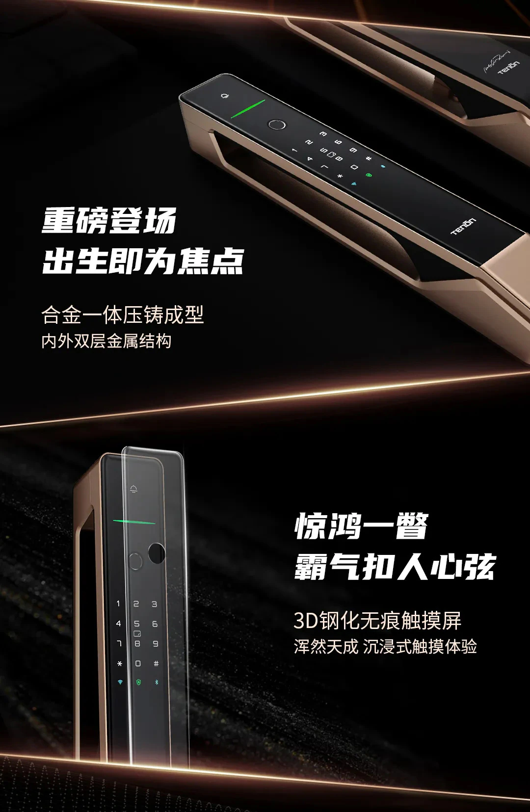 新品上市丨亚太天能全自动指纹锁A8