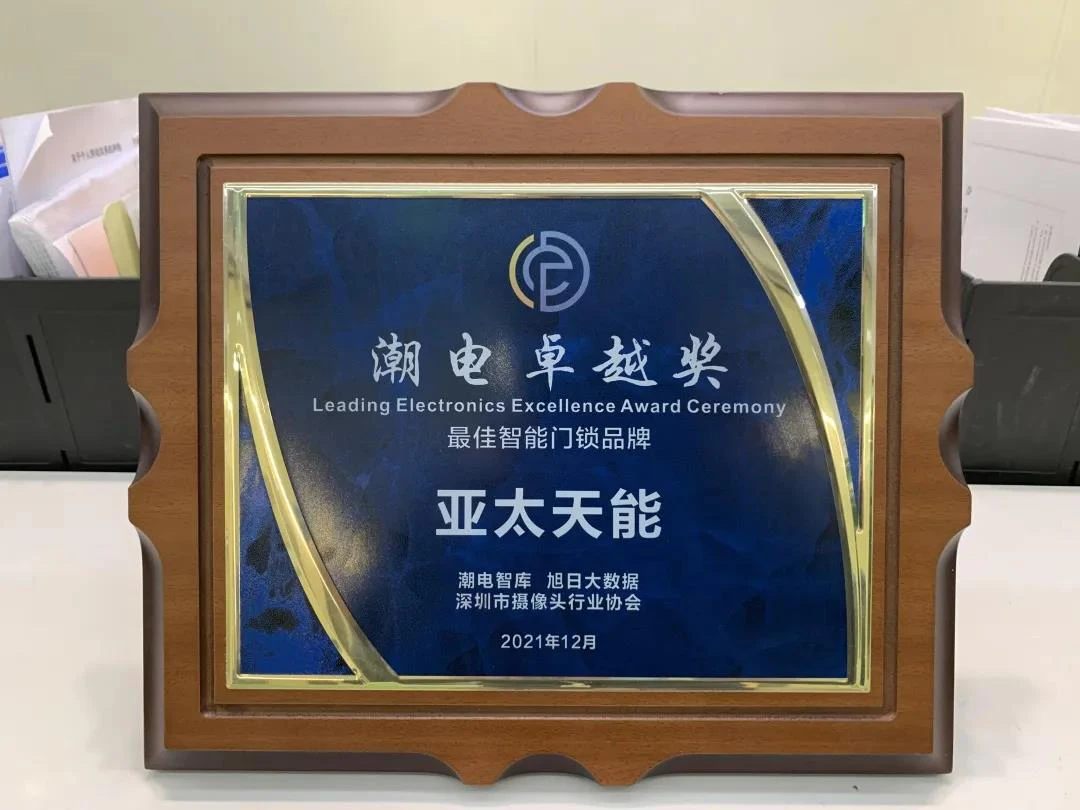 2021智能门锁潮电卓越奖