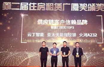 亚太天能荣获2020年广厦奖供应链客户信赖品牌智能门锁TOP3