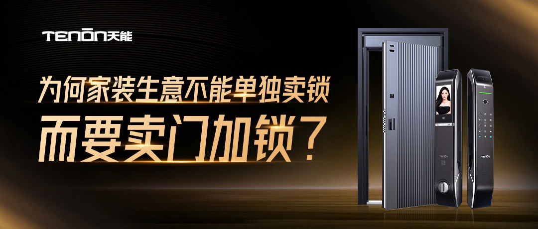 家装建材老板必看：门+锁的协同商机
