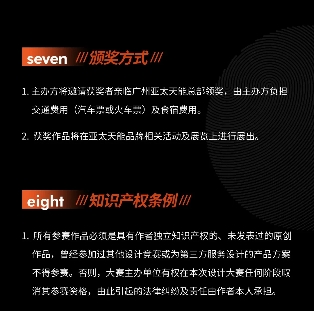 亚太天能指纹锁全球创意设计大赛吹响集结号