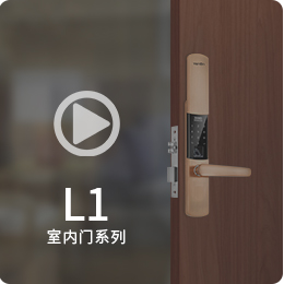 亚太天能指纹锁产品视频