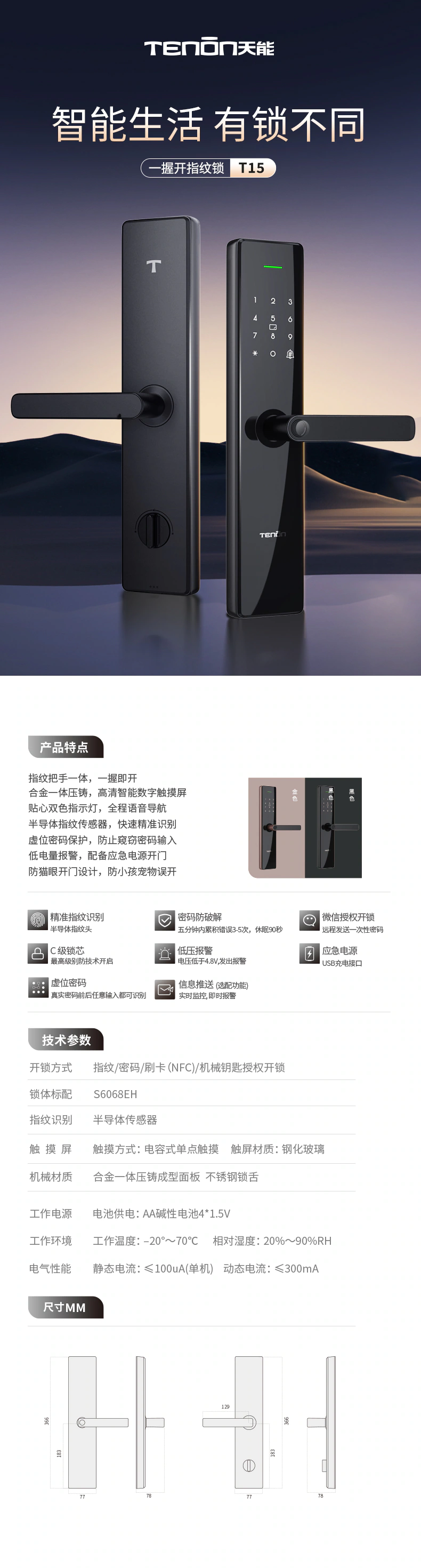 T15智能门锁 | 智能生活 有锁不同