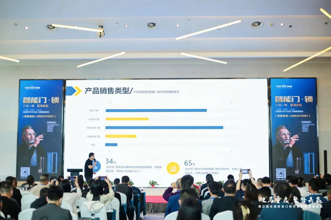 第三届全国智能门锁终端营销高峰论坛完满结束