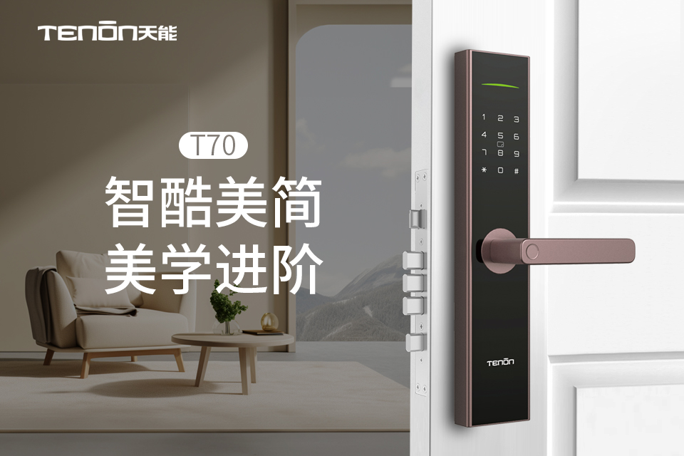 T70智能门锁 | 智酷极简 美学进阶
