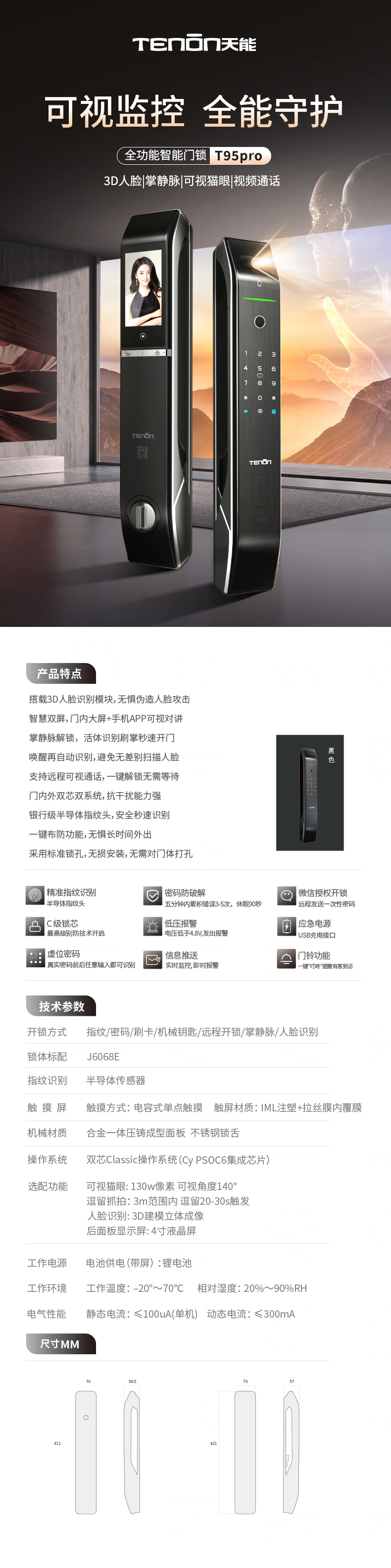 T95pro全功能智能门锁 | 可视监控 全能守护