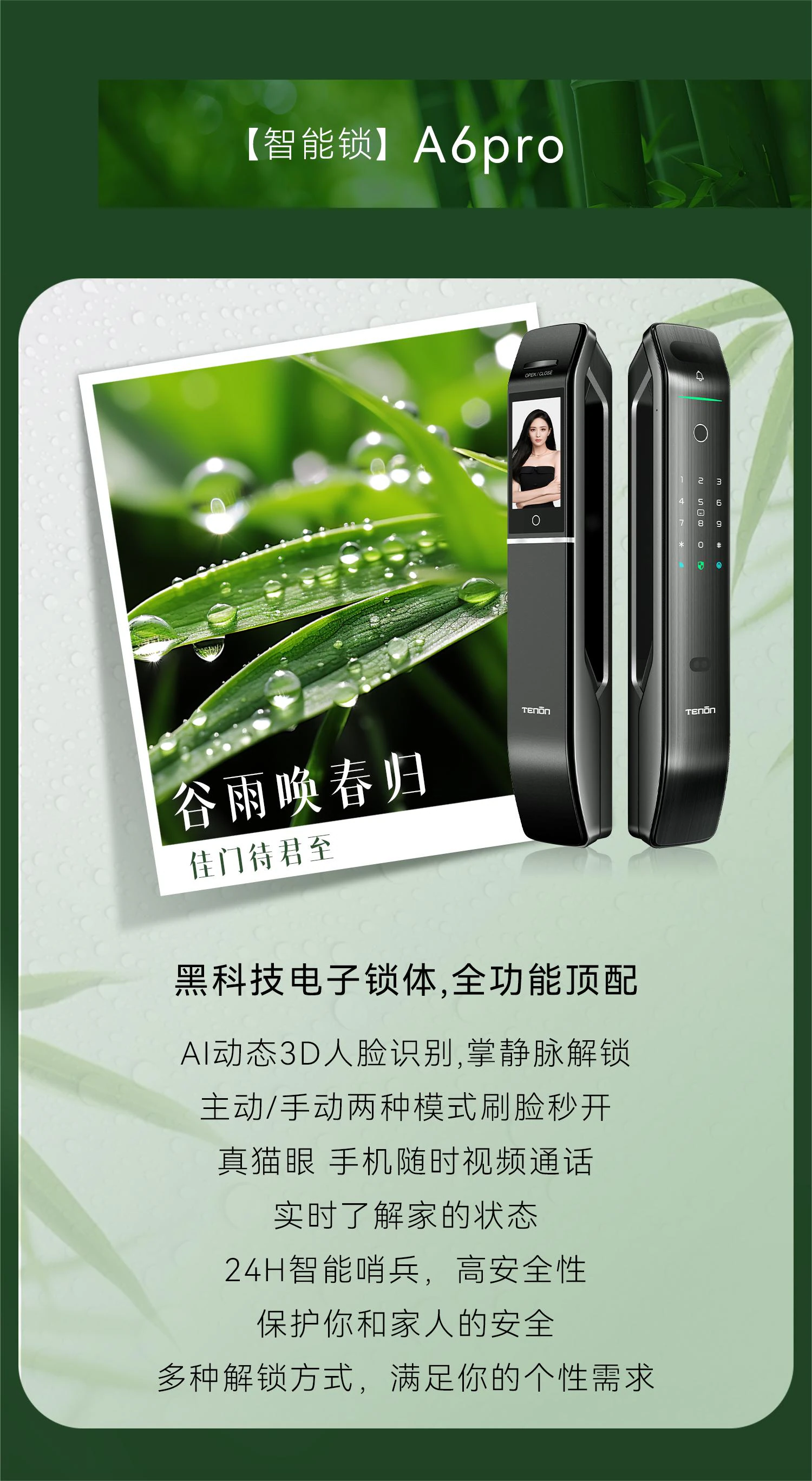 谷雨唤春归， 佳门待君至 ！