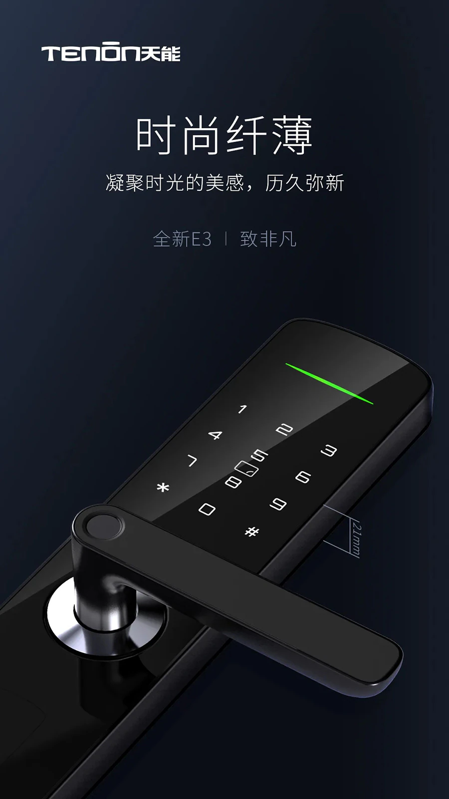 全新E3指纹锁，想你锁想，简约不简单