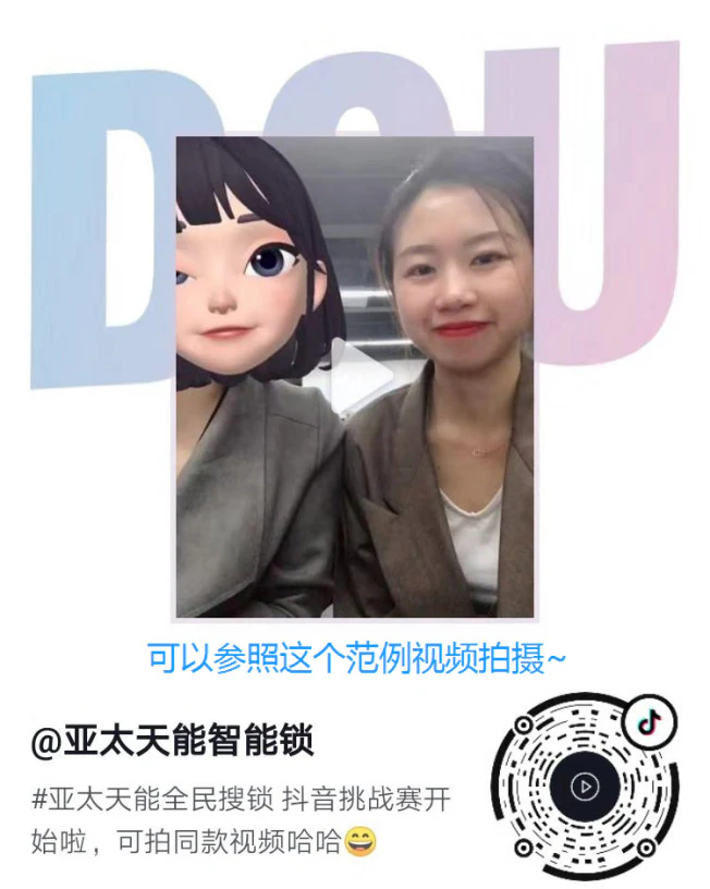 亚太天能陪你跨年，取暖靠“抖”！