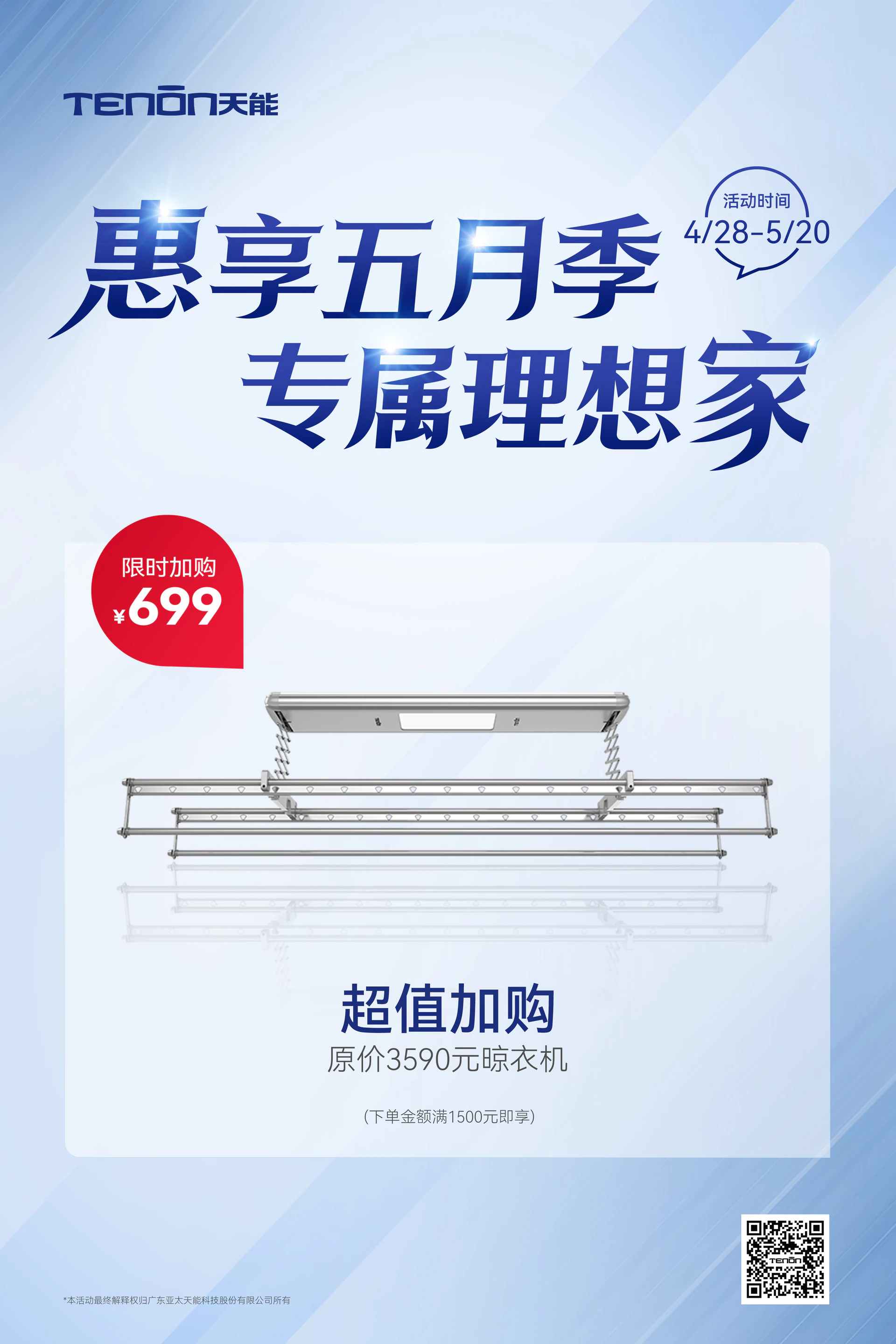 约惠五月季，送她理想家