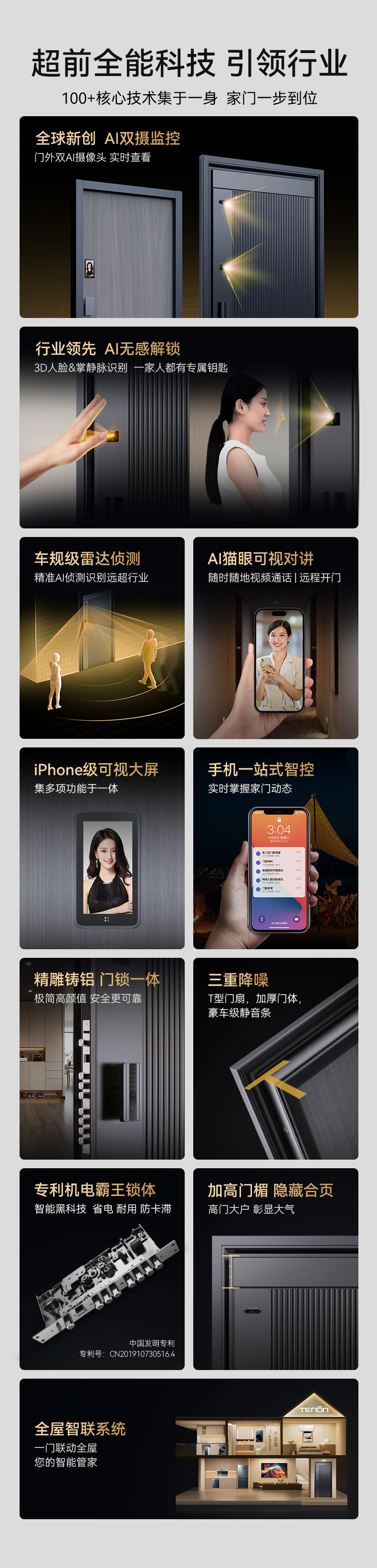 天能智能门M8青春版︱Ai双摄监控 精雕铸铝