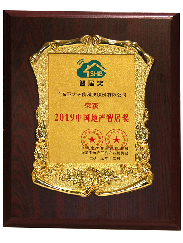 快讯 | 亚太天能荣获“2019中国地产智居奖”