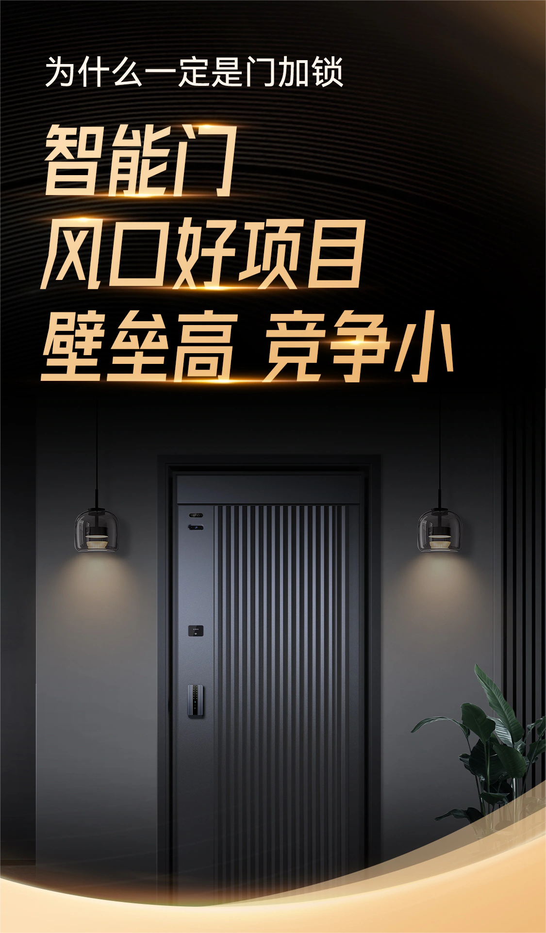 家装建材老板必看：门+锁的协同商机