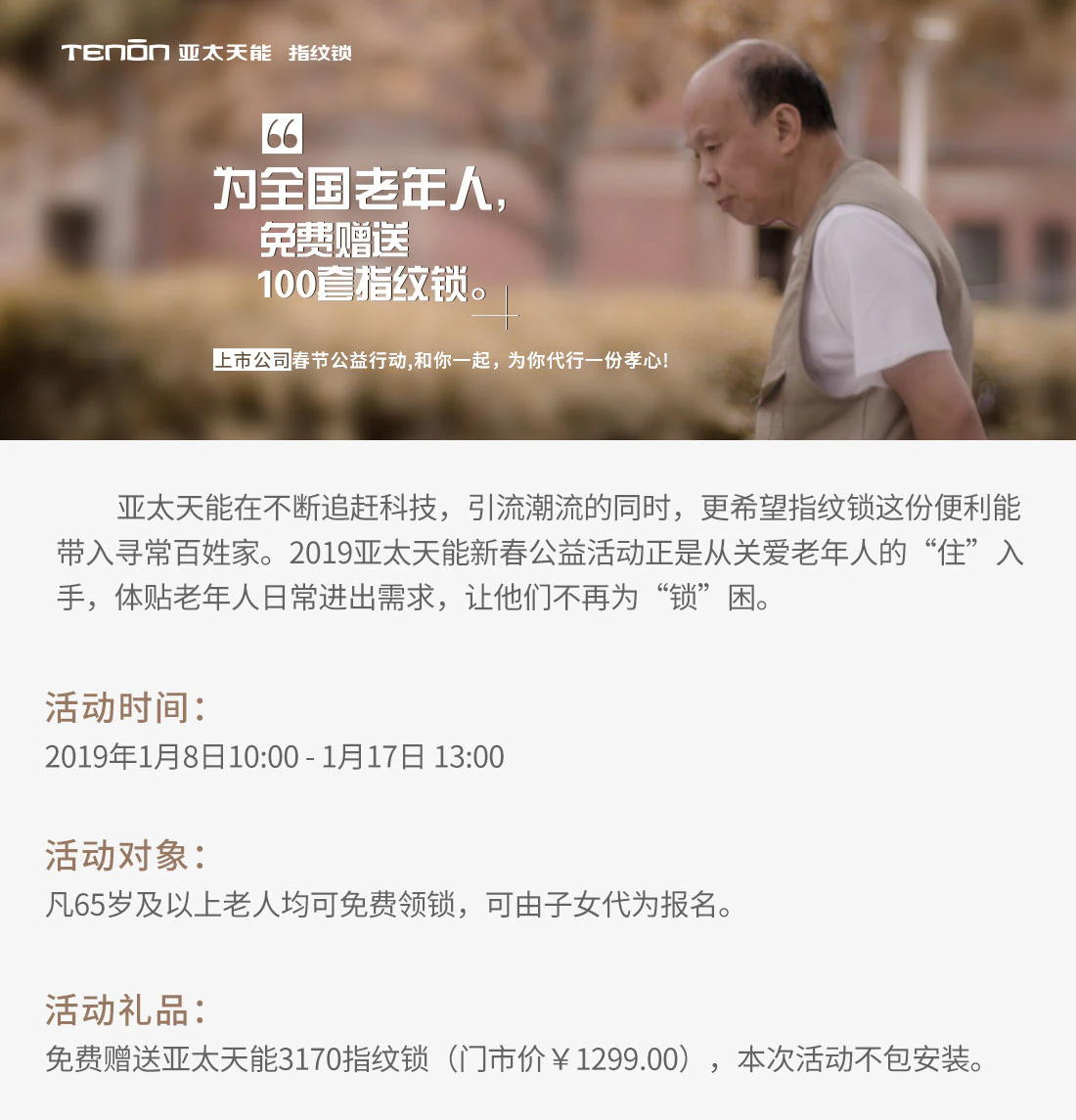 亚太天能2019新春送锁活动报名
