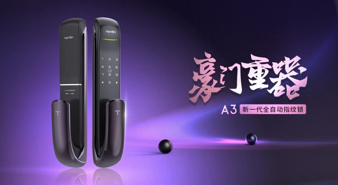 探锁重器 解开亚太天能智能锁行业领导品牌的基因