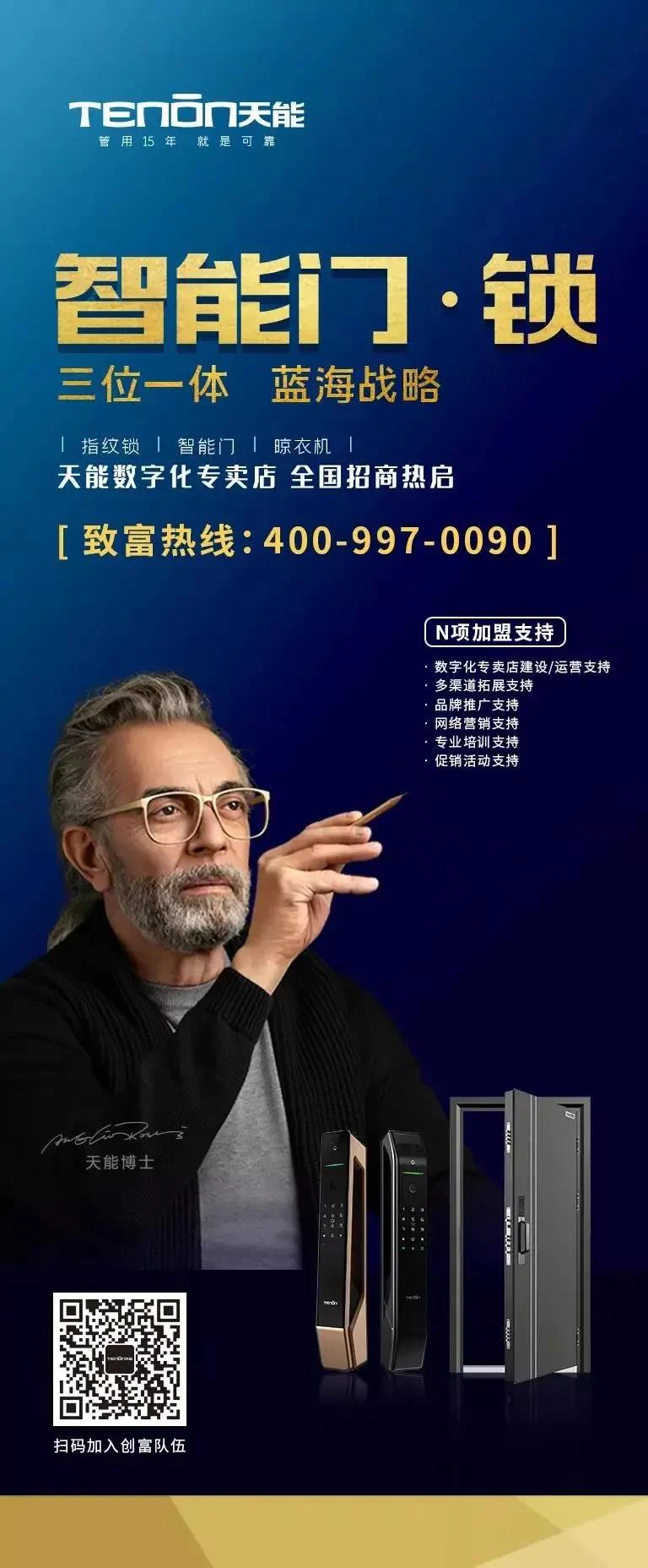 精彩回顾|智联世界·亚太天能2021年度招商大会暨智能门锁新