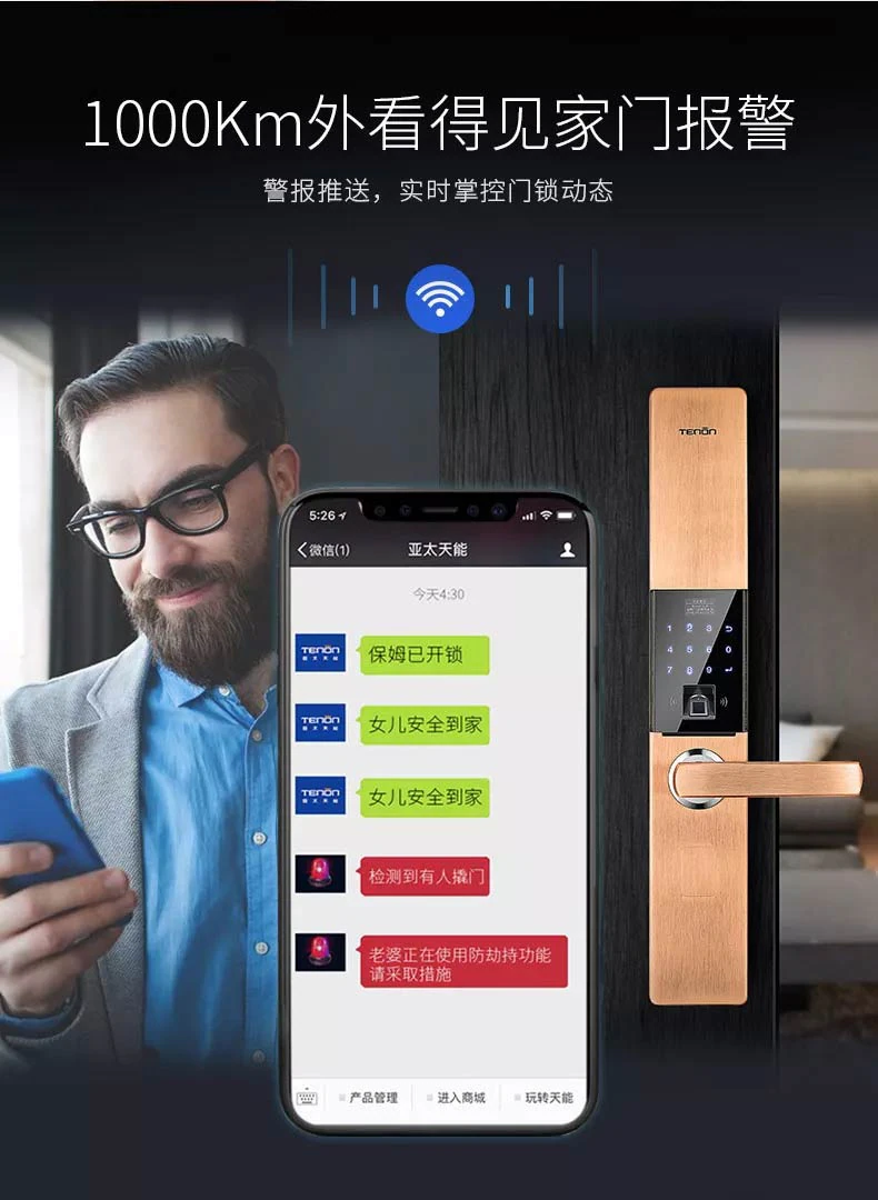 有指纹锁，心安，方为家！