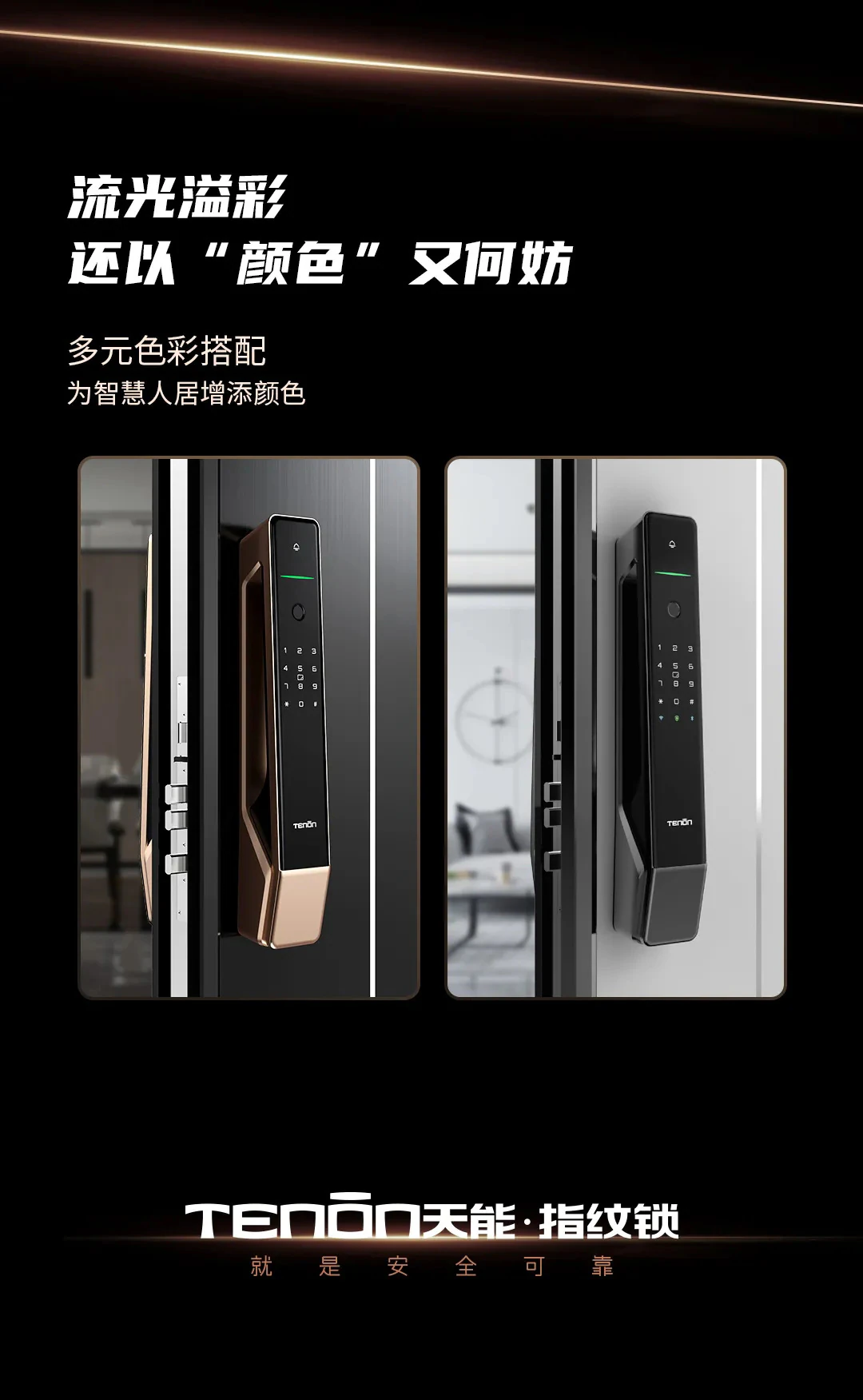 新品上市丨亚太天能全自动指纹锁A8