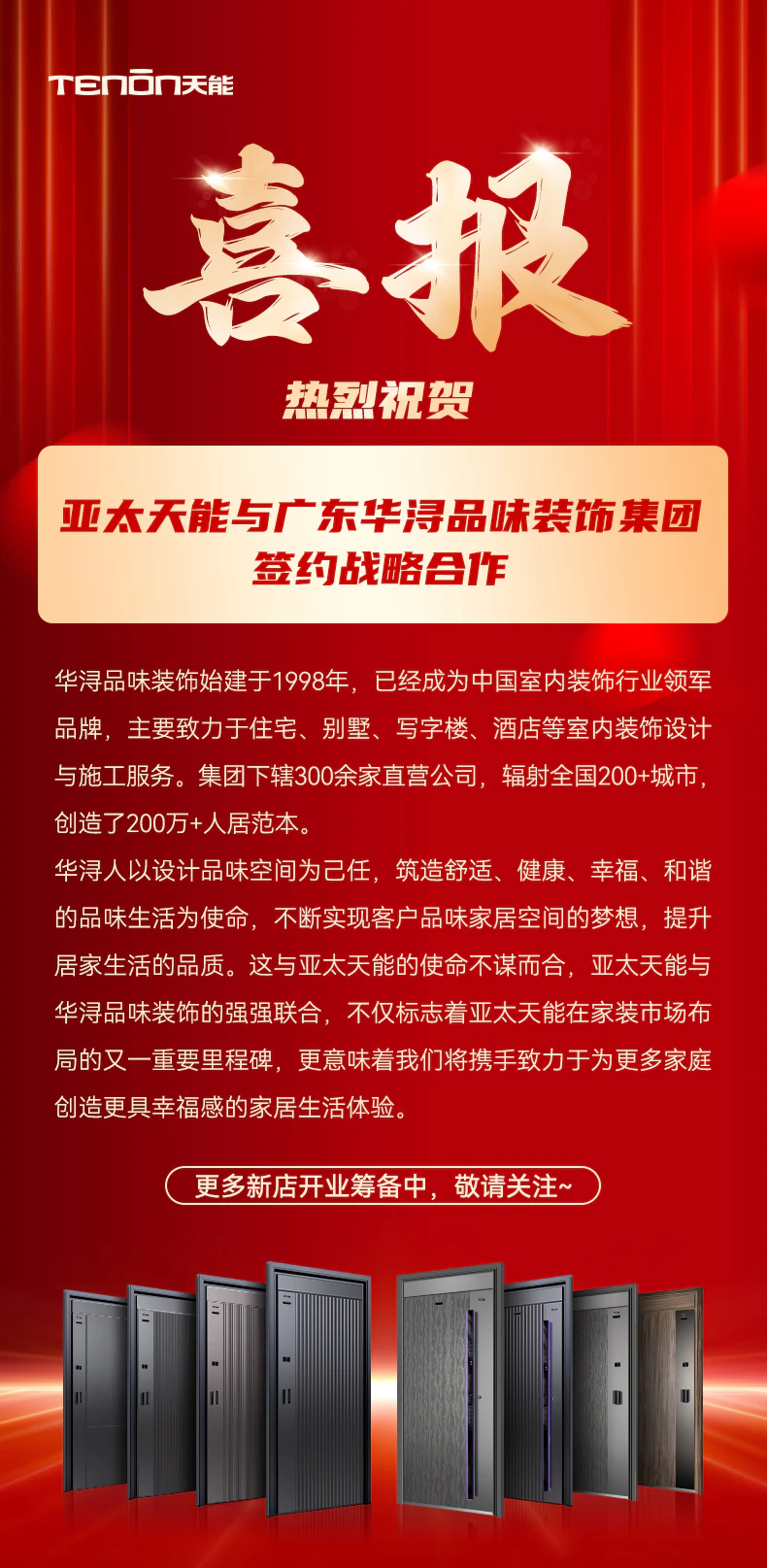 是跨年，更是跨越！2025年，天能智能门的新年关键词是____？